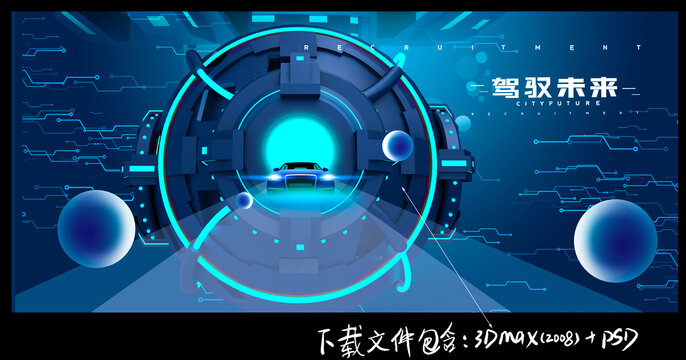 蓝色未来科技KV主视觉主画面