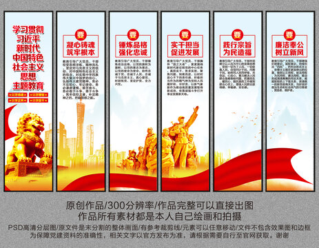 中國特色社會主義思想主題教育