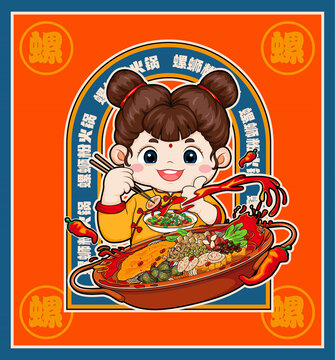 螺螄粉火鍋海報(bào)