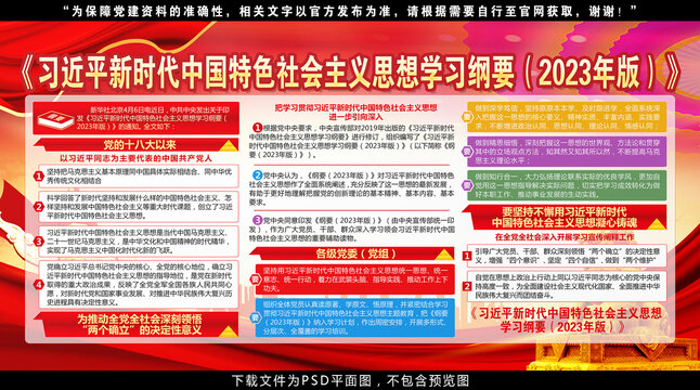 新時(shí)代中國(guó)特色社會(huì)主義思想