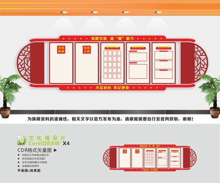 黨建引領(lǐng)凝新聚力支部宣傳欄