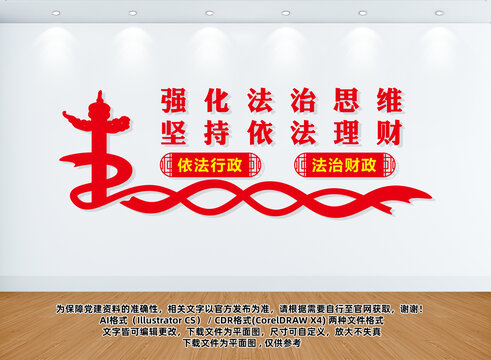 強(qiáng)化法治思維堅(jiān)持依法理財(cái)
