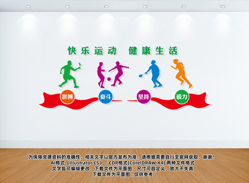 體育運動文化墻