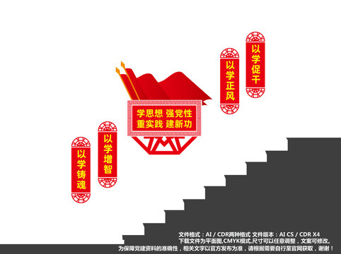 黨建樓梯文化墻