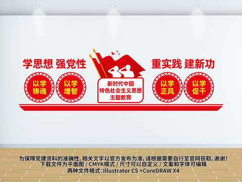 中國特色社會主義思想文化墻