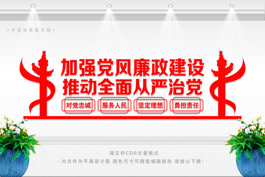 黨風(fēng)廉政建設(shè)
