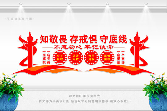 黨建文化墻