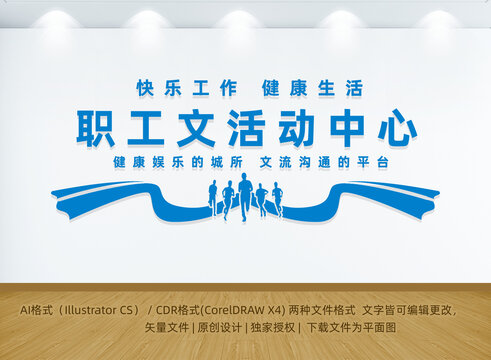 職工文體活動中心