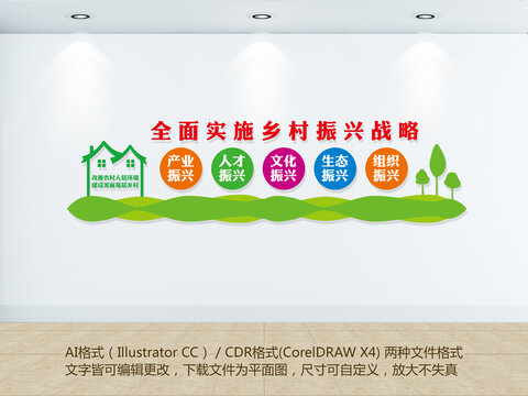 鄉(xiāng)村振興文化墻