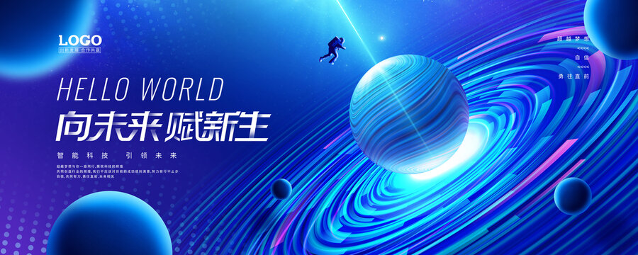 元宇宙太空未來感科技kv