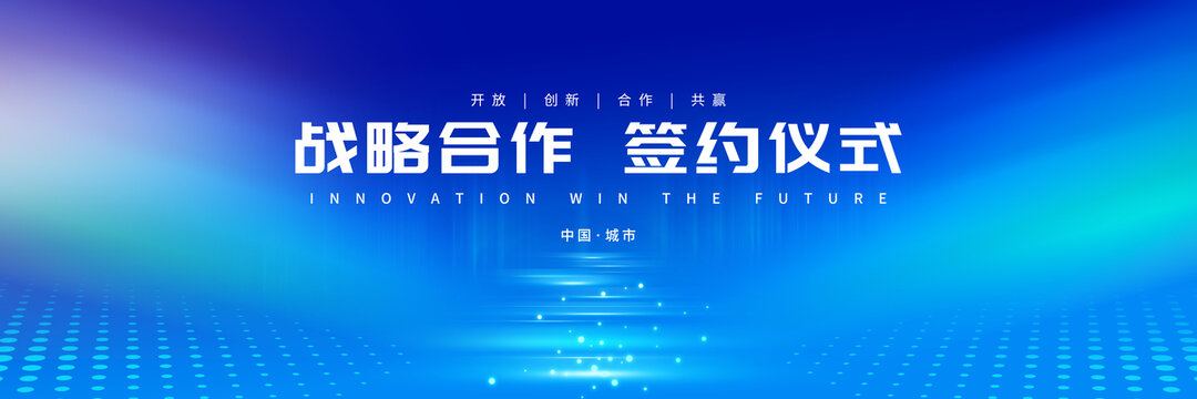 戰(zhàn)略合作