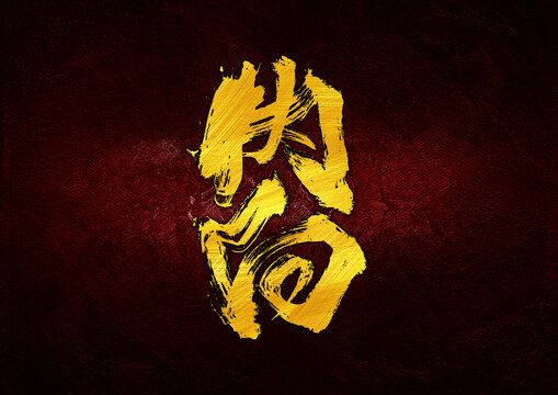 內(nèi)向字體設(shè)計