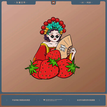 卡通國(guó)潮草莓插畫