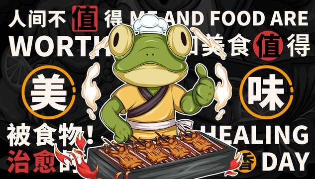 牛蛙烤串海報插畫
