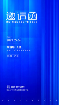 展會邀請函