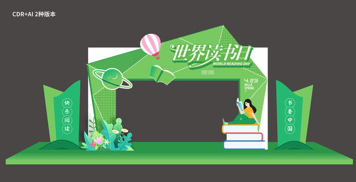 讀書日門頭