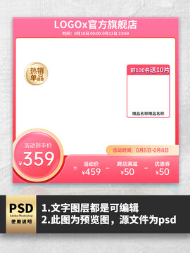 粉色簡約淘寶電商主圖