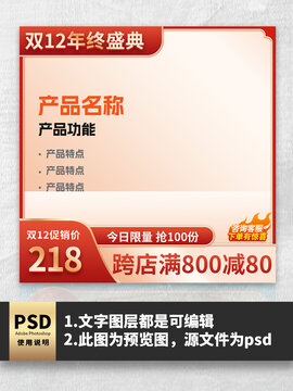紅色雙十二淘寶電商主圖