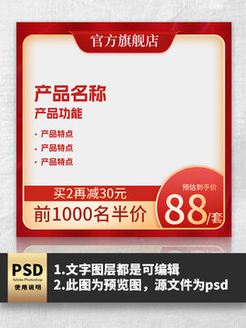 簡約紅色淘寶電商主圖