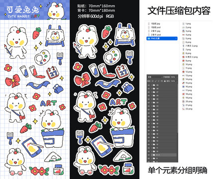 卡通可愛(ài)兔兔貼紙