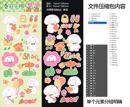 卡通動(dòng)物狗狗春日主題貼紙