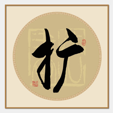 擴字