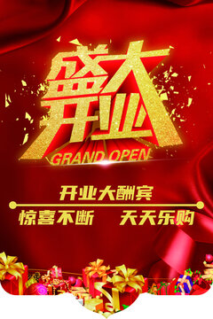 紅色盛大開業(yè)吊旗開業(yè)大酬賓
