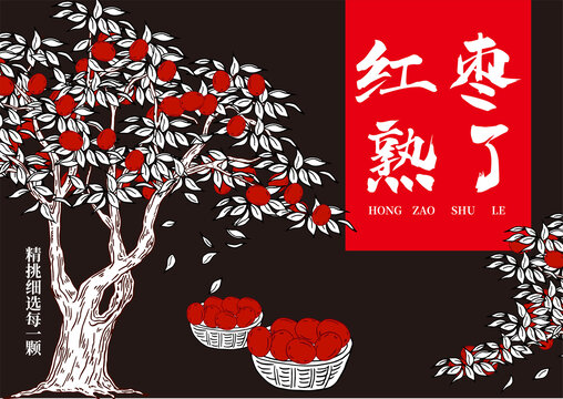 紅棗包裝
