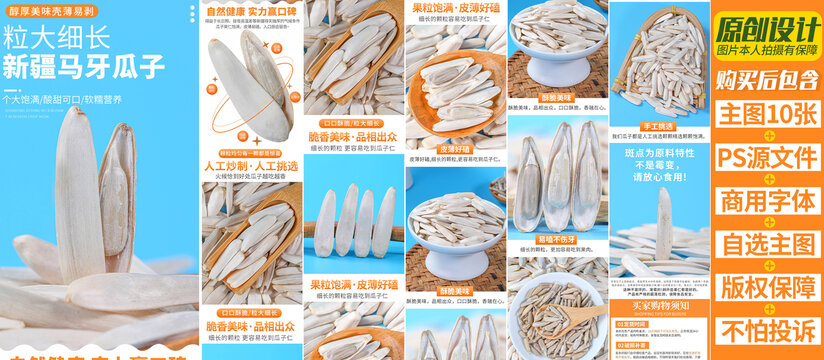 馬牙瓜子詳情頁