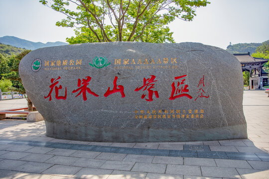 花果山风景区