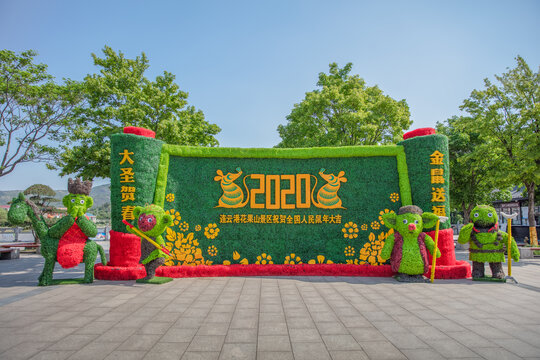 花果山风景区