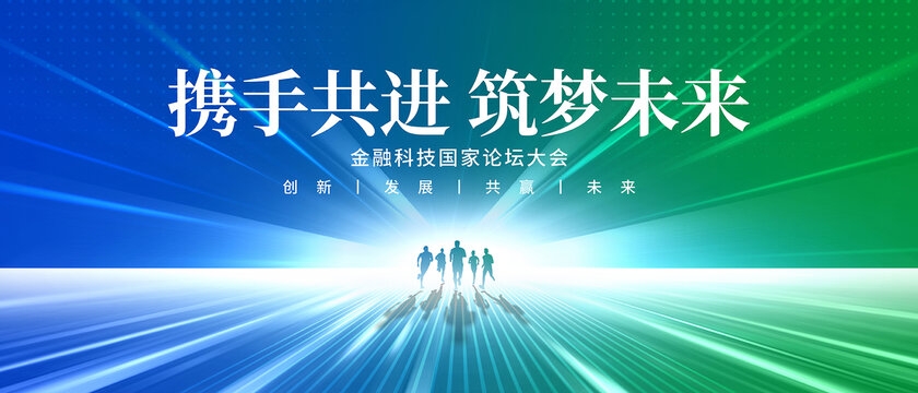 綠色高端科技會(huì)議主視覺
