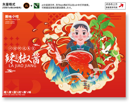 辣椒醬插畫