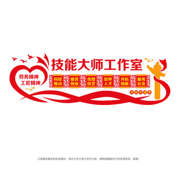 技能大師工作室