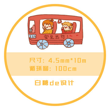 上學(xué)的一天圓標背面