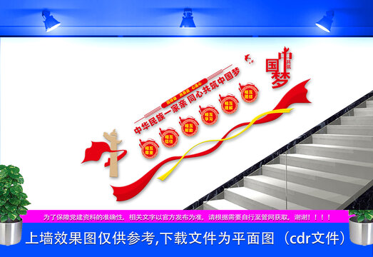 民族團(tuán)結(jié)樓梯文化墻