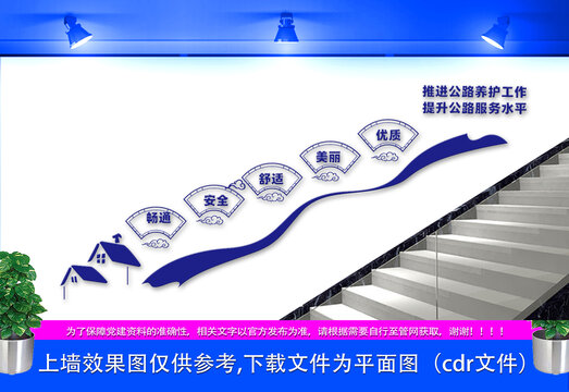 推进公路养护工作楼梯文化墙