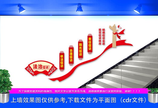 法治信訪樓梯間文化墻