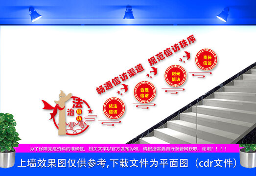 法治信訪