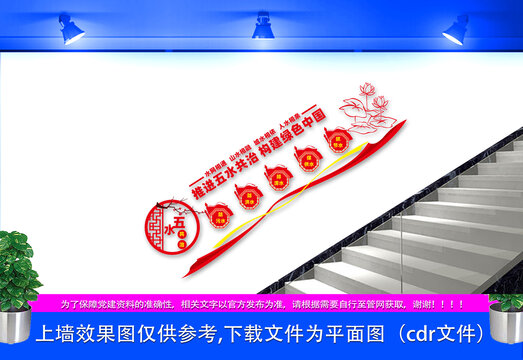 五水共治樓梯文化墻