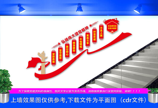 弘揚(yáng)偉大黨建精神樓梯文化墻