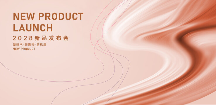 新品發(fā)布會
