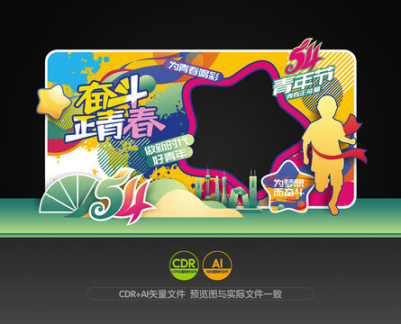 青年節(jié)拍照框