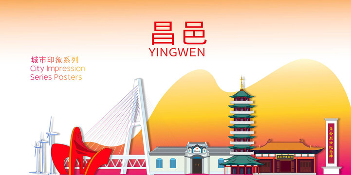 昌邑市地標建筑形象海報