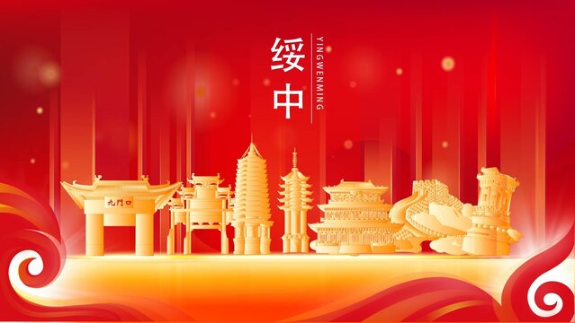 綏中縣金色地標(biāo)紅色背景展板