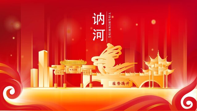 訥河市金色地標(biāo)紅色背景展板