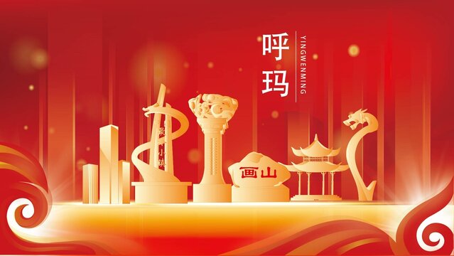 呼瑪縣地標(biāo)建筑紅色背景展板
