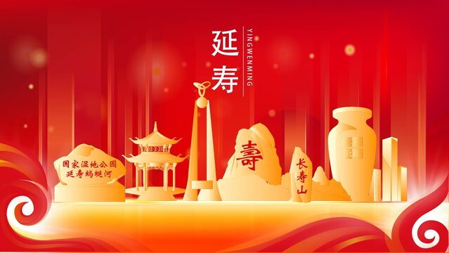 延壽縣地標(biāo)建筑紅色背景展板