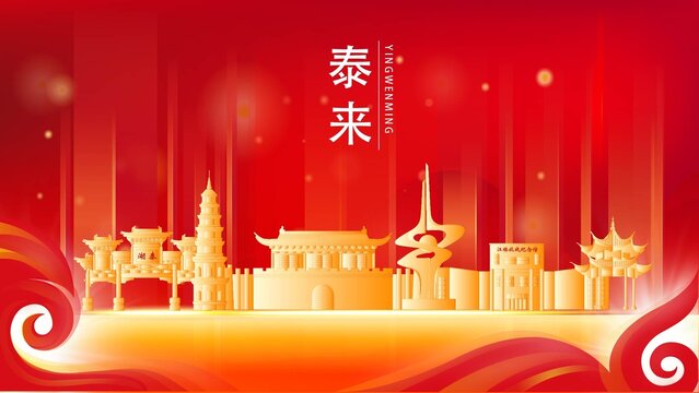 泰來縣地標(biāo)建筑紅色背景展板