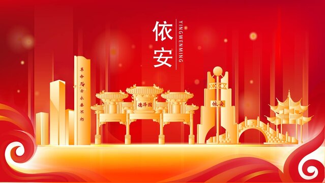 依安縣地標(biāo)建筑紅色背景展板